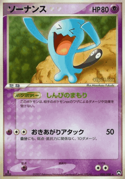 Wobbuffet 31, World Champions Pack