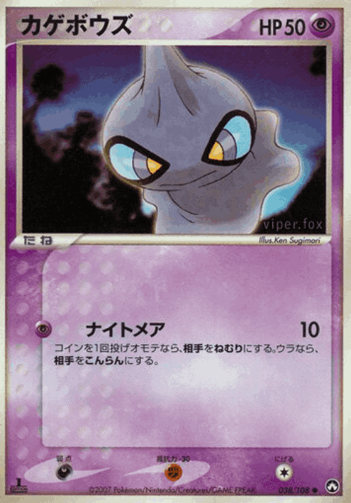 Shuppet #38 from World Champions Pack - Common - Illustrated by Ken Sugimori