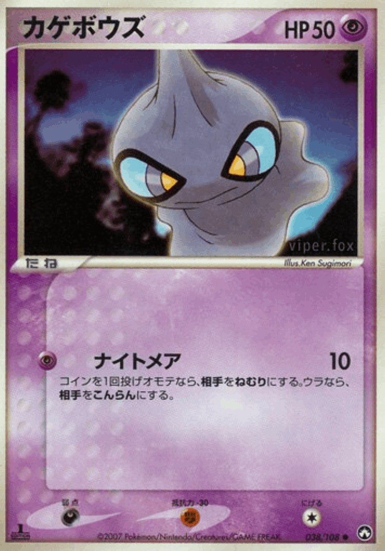 Shuppet #38 from World Champions Pack - Common - Illustrated by Ken Sugimori