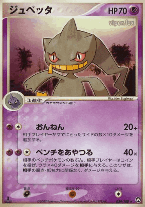 Banette 39, World Champions Pack