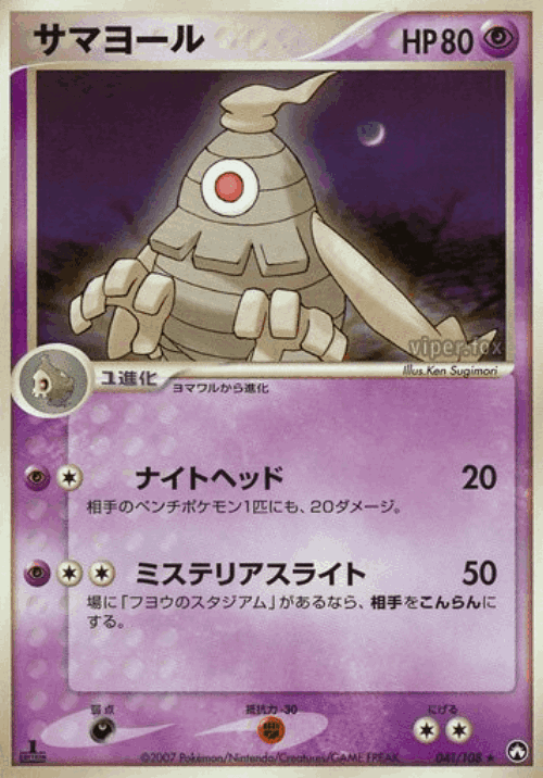 Dusclops #41 from World Champions Pack - Rare - Illustrated by Ken Sugimori