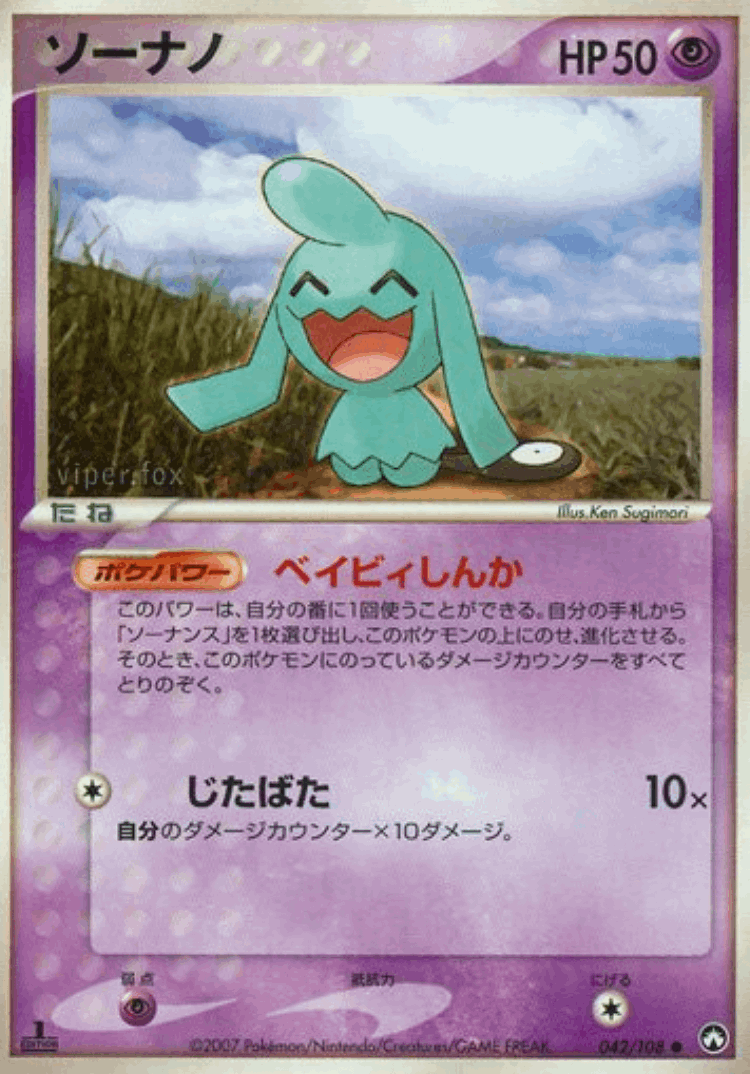 Wynaut #42 from World Champions Pack - Common - Illustrated by Ken Sugimori