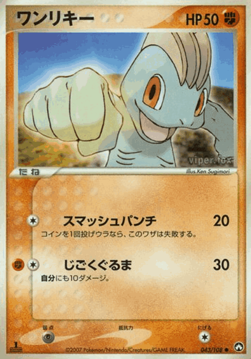 Machop 43, World Champions Pack