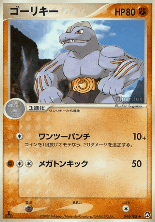 Machoke 44, World Champions Pack