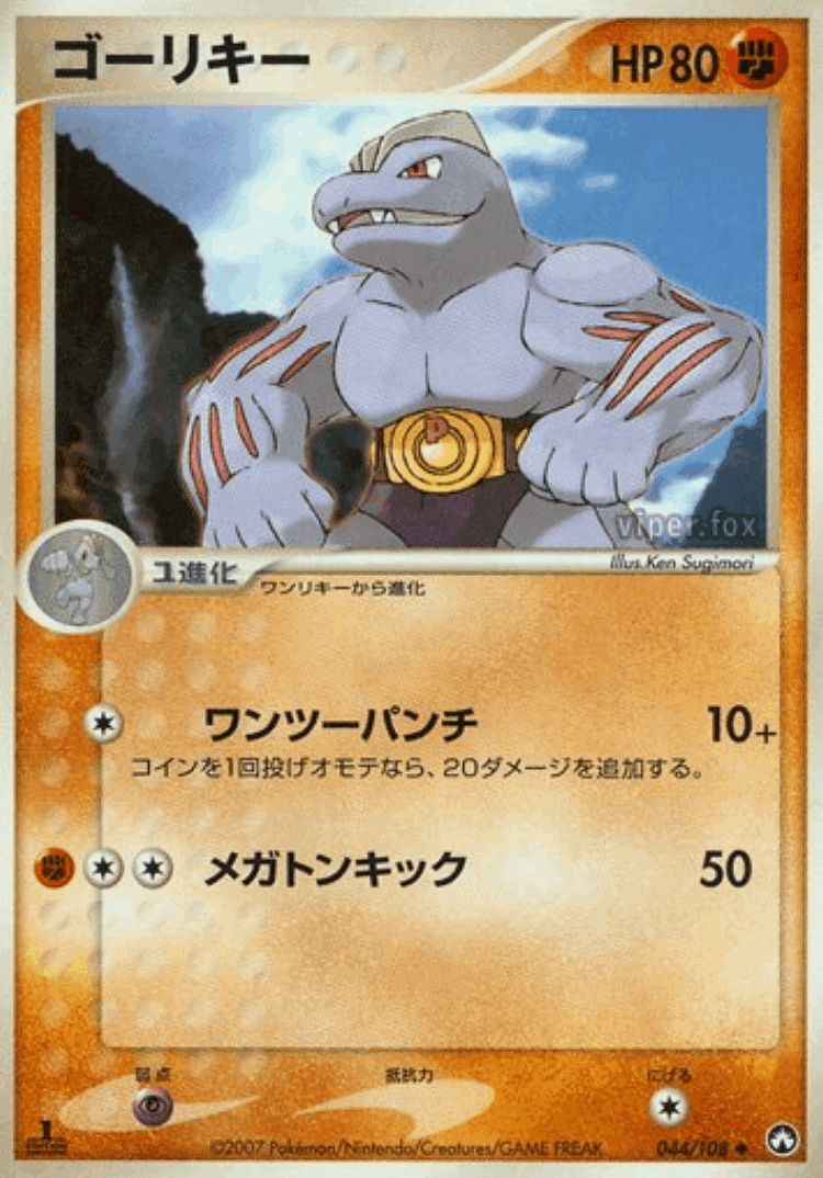 Machoke #44 from World Champions Pack - Uncommon - Illustrated by Ken Sugimori
