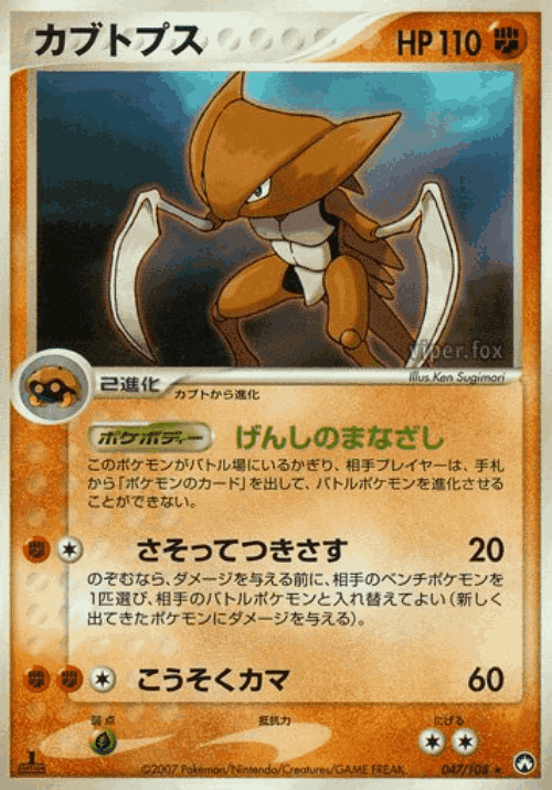 Kabutops 47, World Champions Pack