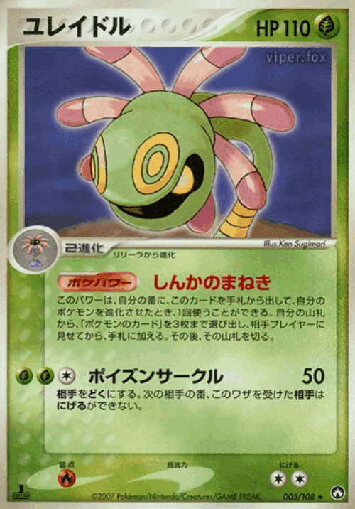 Cradily Pokémon TCG card art