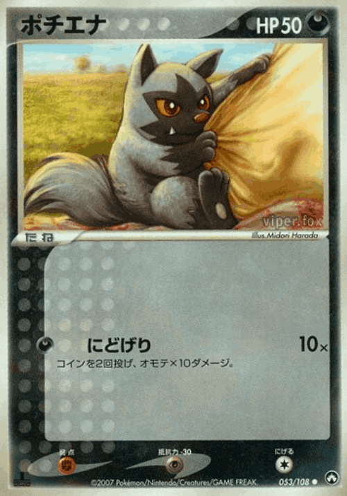 Poochyena 53, World Champions Pack