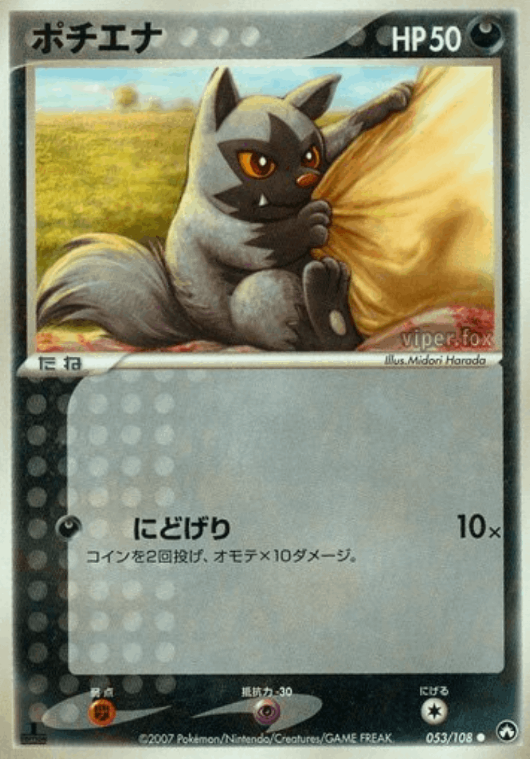 Poochyena #53 from World Champions Pack - Common - Illustrated by Midori Harada