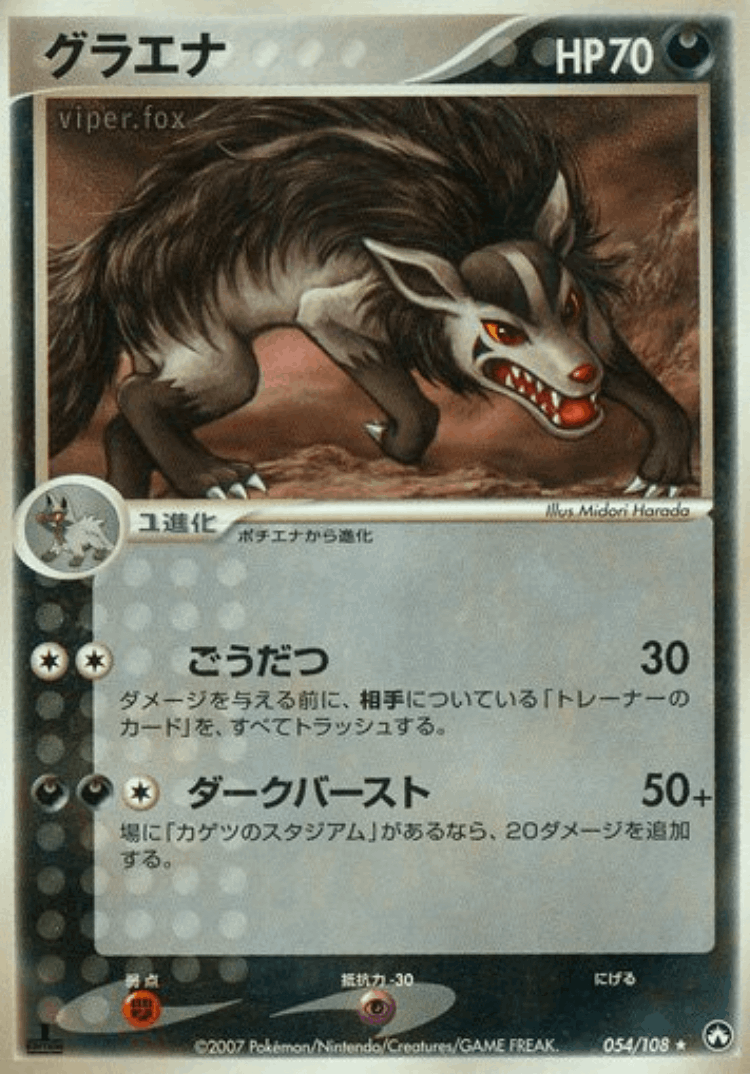 Mightyena #54 from World Champions Pack - Rare - Illustrated by Midori Harada