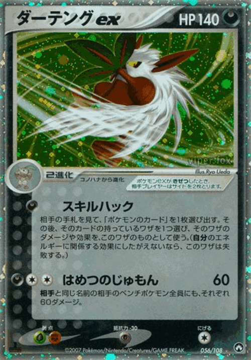 Shiftry ex 56, World Champions Pack
