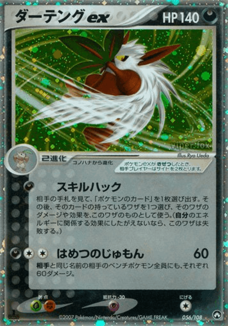 Shiftry ex #56 from World Champions Pack - Rare Holo ex - Illustrated by Ryo Ueda