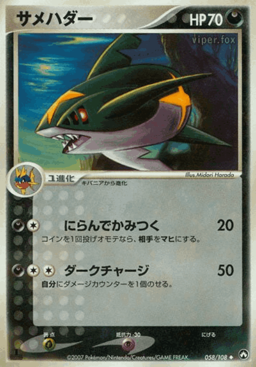 Sharpedo 58, World Champions Pack