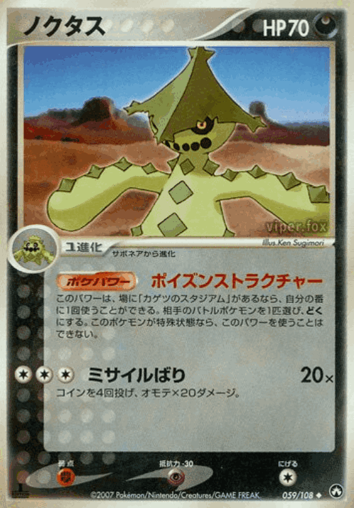 Cacturne 59, World Champions Pack