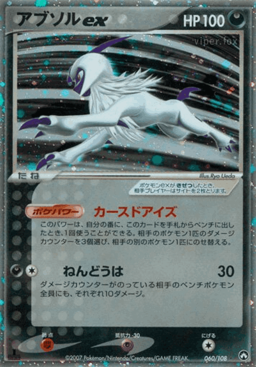 Absol ex 60, World Champions Pack