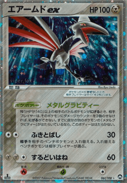 Skarmory ex 61, World Champions Pack