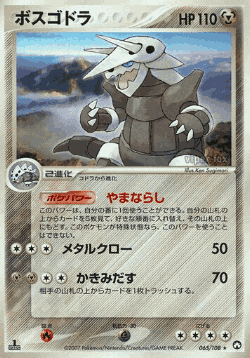 Aggron 65, World Champions Pack