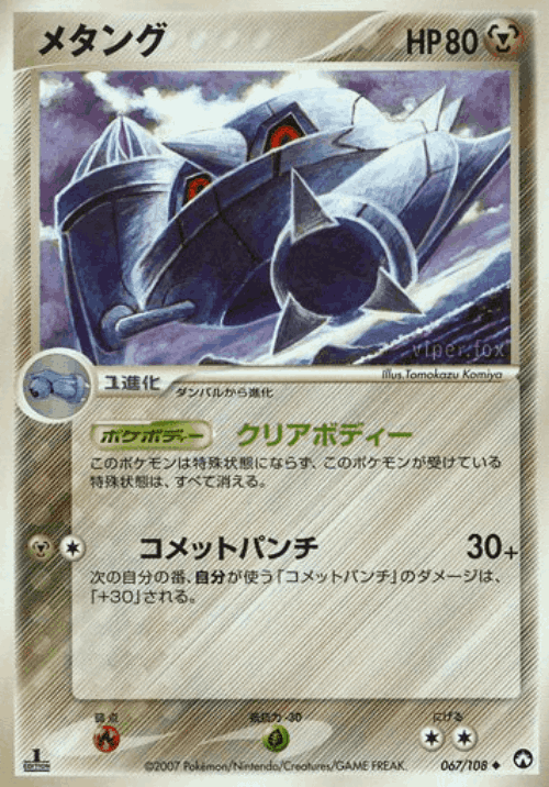 Metang 67, World Champions Pack