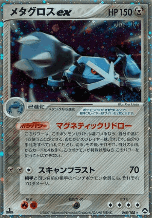 Metagross ex 68, World Champions Pack