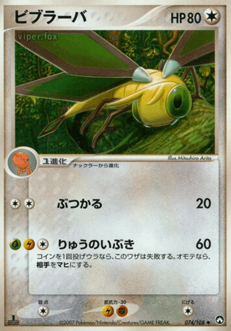 Vibrava #74 from World Champions Pack - Uncommon - Illustrated by Mitsuhiro Arita