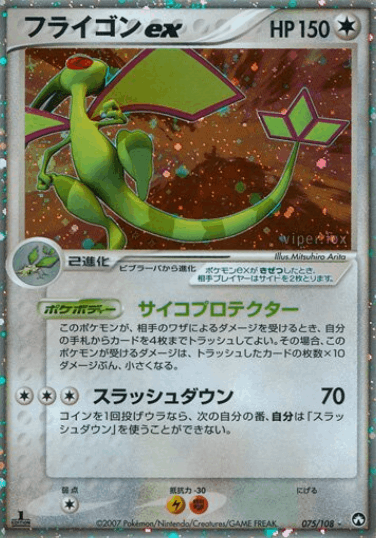 Flygon ex #75 from World Champions Pack - Rare Holo ex - Illustrated by Mitsuhiro Arita
