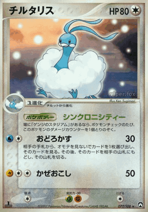 Altaria #77 from World Champions Pack - Rare - Illustrated by Ken Sugimori