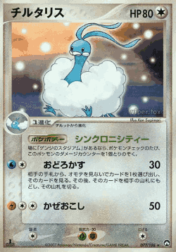 Altaria 77, World Champions Pack