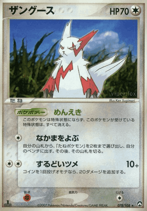 Zangoose 78, World Champions Pack
