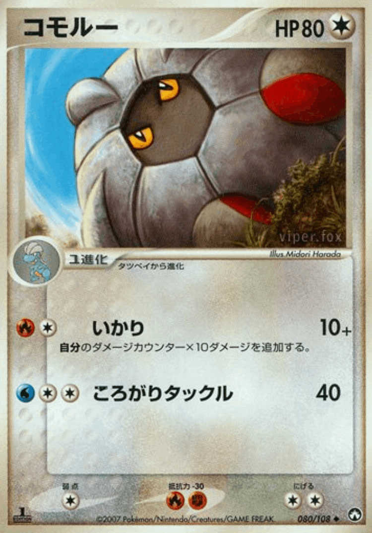 Shelgon #80 from World Champions Pack - Uncommon - Illustrated by Midori Harada