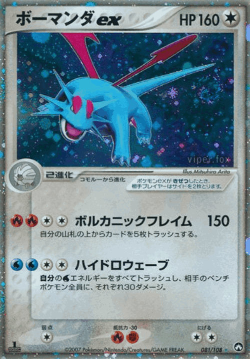 Salamence ex #81 from World Champions Pack - Rare Holo ex - Illustrated by Mitsuhiro Arita