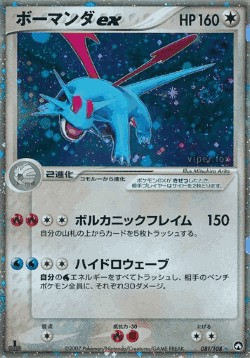 Salamence ex card art