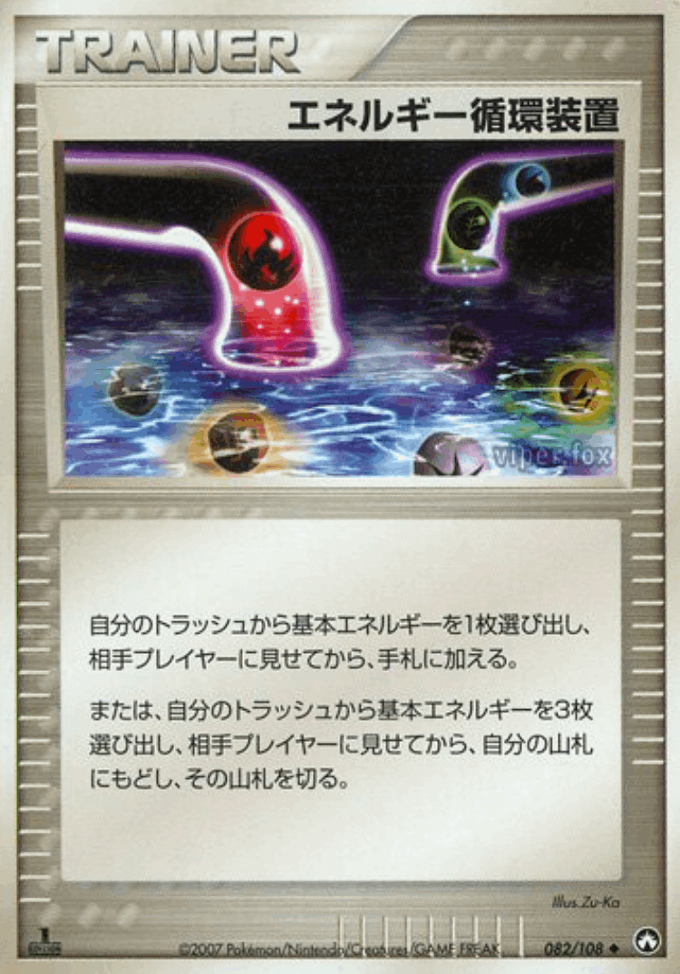 Energy Recycle System #82 from World Champions Pack - Uncommon - Illustrated by Zu-Ka