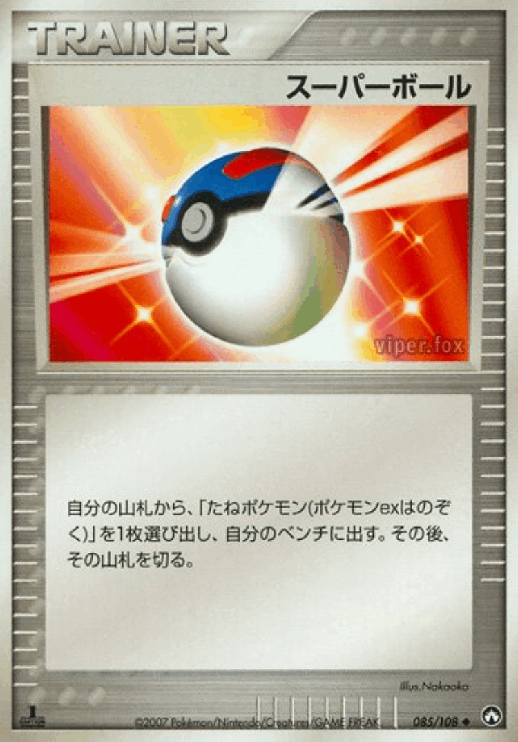 Great Ball #85 from World Champions Pack - Uncommon - Illustrated by Nakaoka
