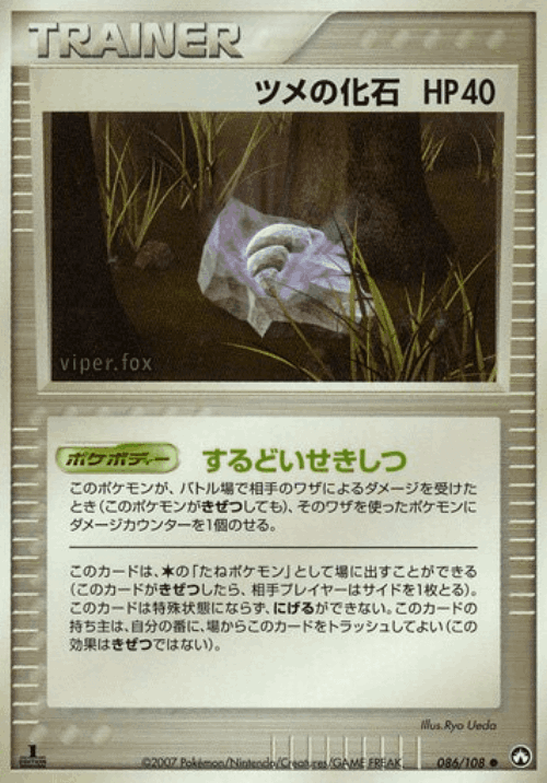 Claw Fossil 86, World Champions Pack