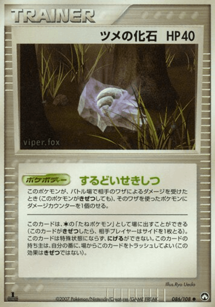 Claw Fossil #86 from World Champions Pack - Common - Illustrated by Ryo Ueda