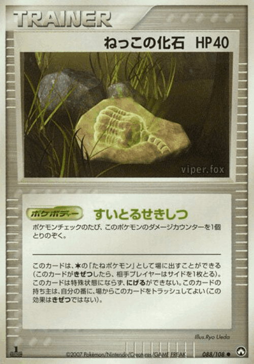 Root Fossil 88, World Champions Pack