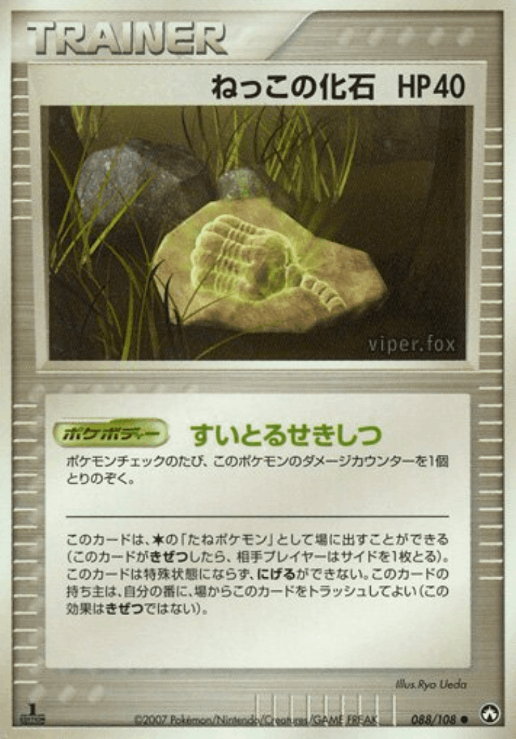 Root Fossil #88 from World Champions Pack - Common - Illustrated by Ryo Ueda