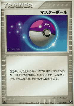 Master Ball 89, World Champions Pack