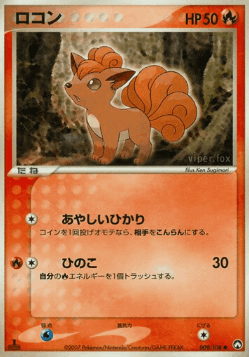 Vulpix Pokémon TCG card art