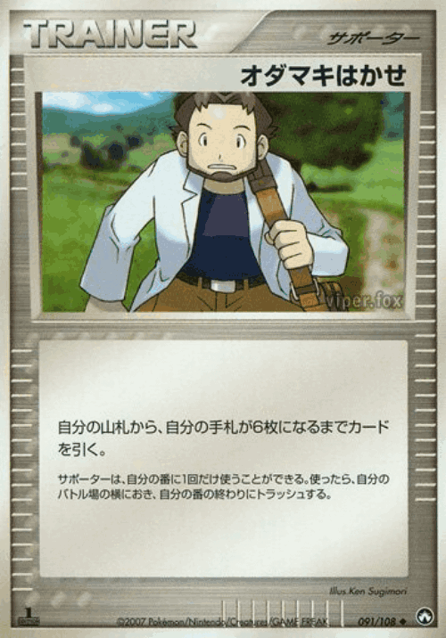 Professor Birch 91, World Champions Pack