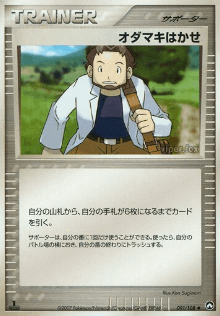 Professor Birch #91 from World Champions Pack - Uncommon - Illustrated by Ken Sugimori