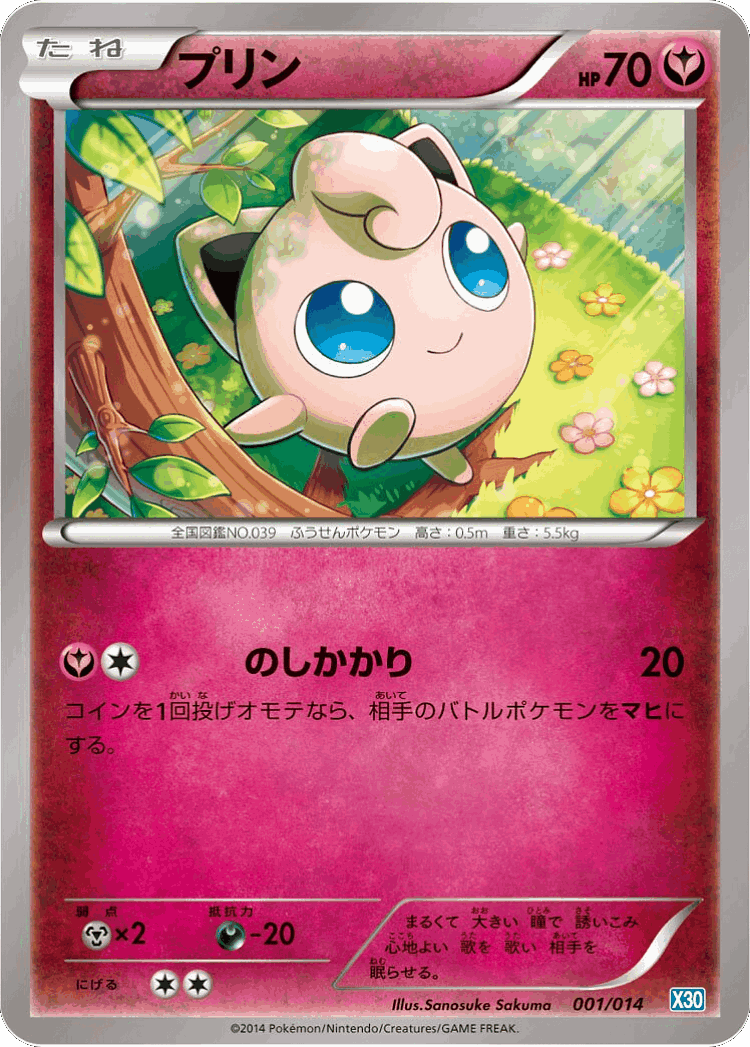 Jigglypuff #1 from Xerneas Half Deck - Illustrated by Sanosuke Sakuma