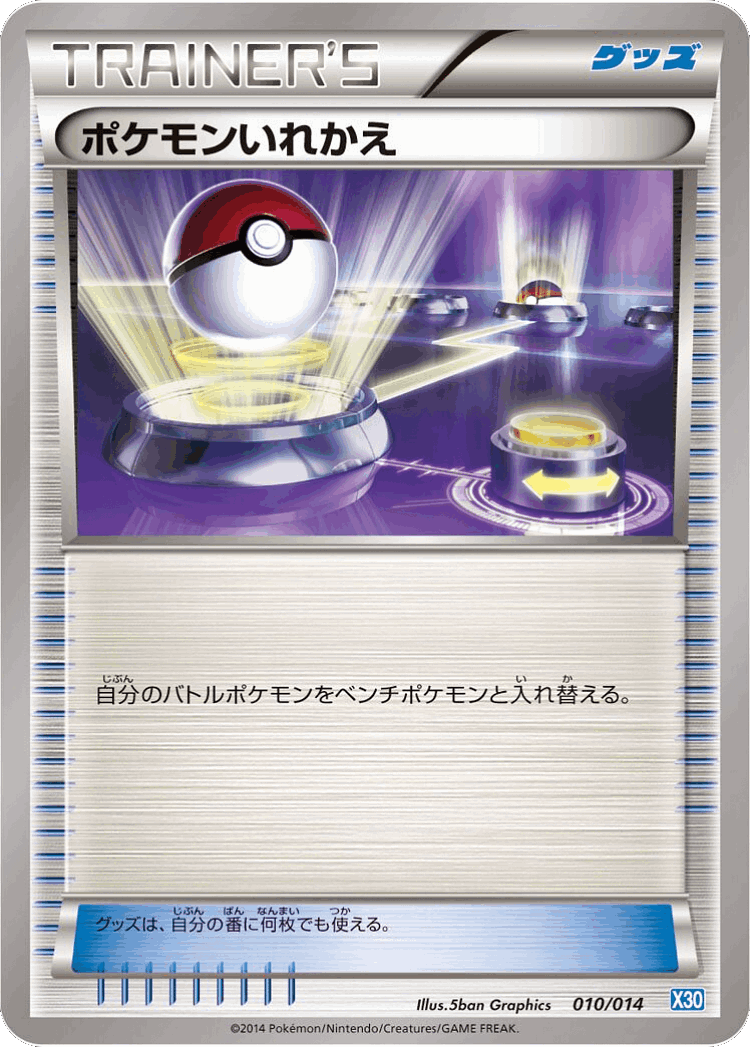 Switch #10 from Xerneas Half Deck - Illustrated by 5ban Graphics