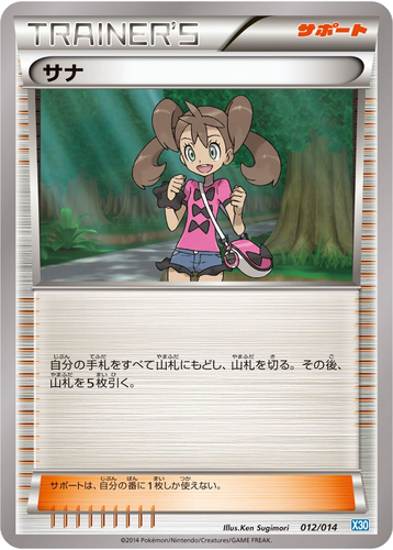 Shauna Pokémon TCG card art