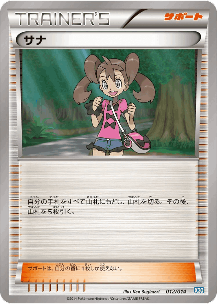 Shauna #12 from Xerneas Half Deck - Illustrated by Ken Sugimori