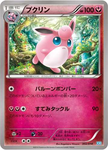 Wigglytuff Xerneas Half Deck card
