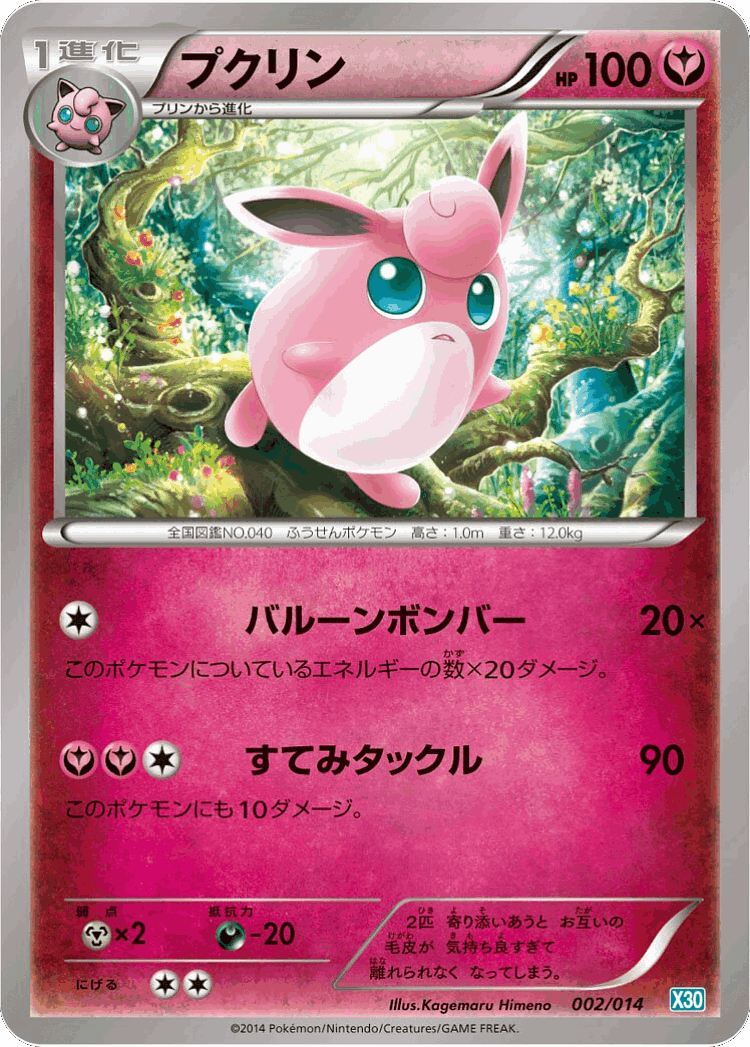 Wigglytuff #2 from Xerneas Half Deck - Illustrated by Kagemaru Himeno
