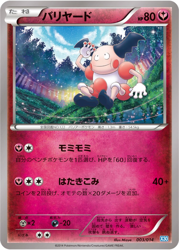 Mr. Mime #3 from Xerneas Half Deck - Illustrated by Mizue