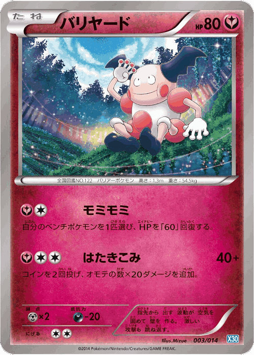 Mr. Mime card art