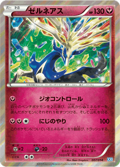 Xerneas Pokémon TCG card art